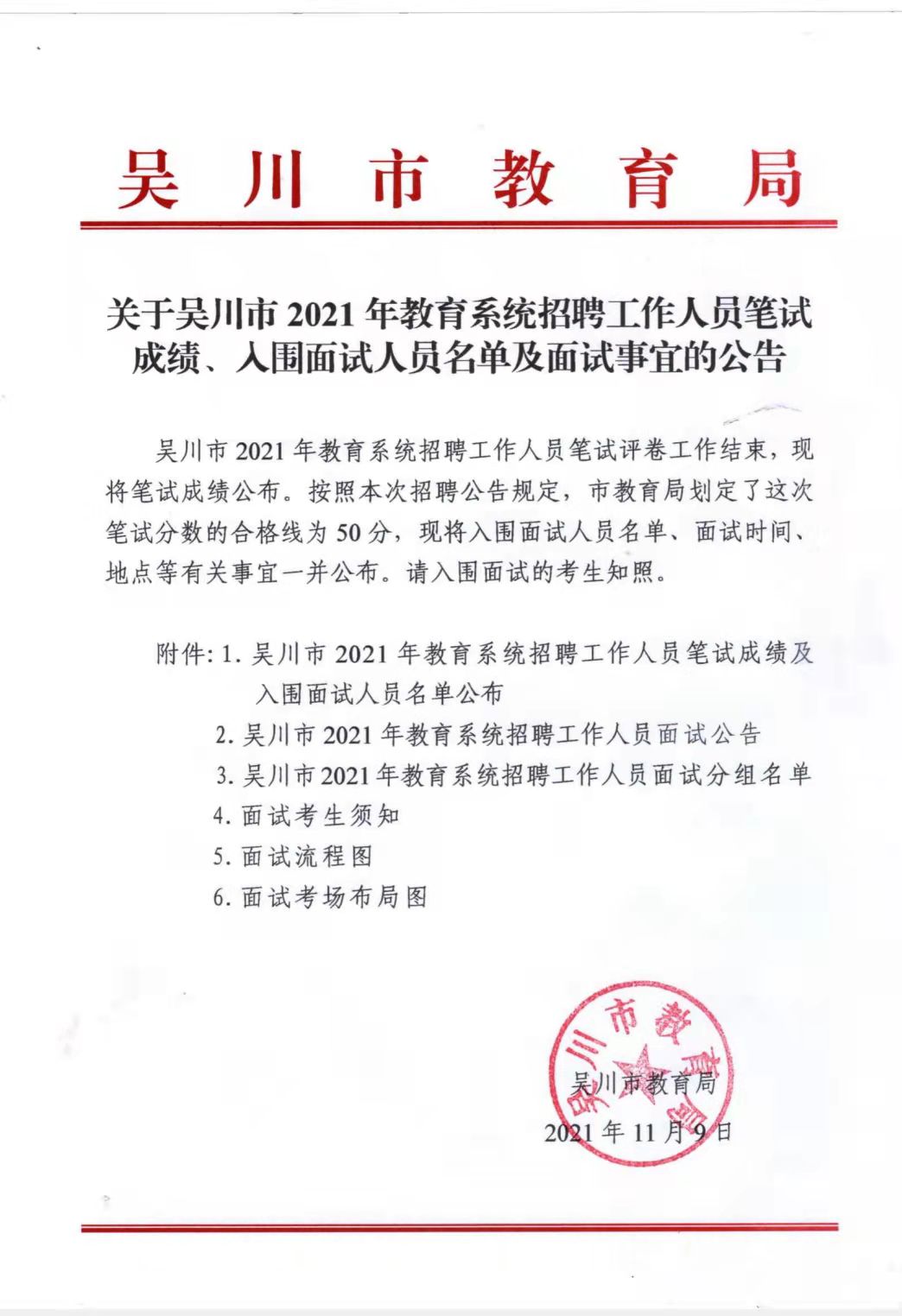 吴川市民政局最新招聘信息详解与相关内容探讨