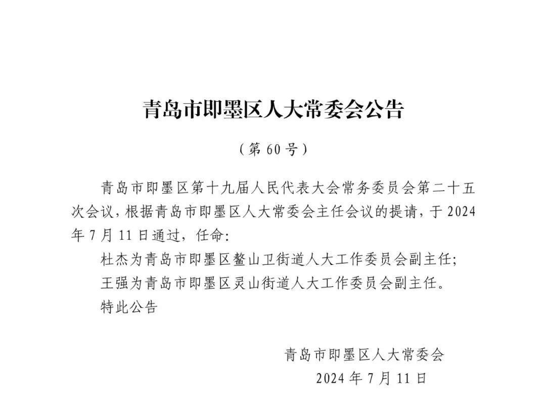 王录山村民委员会人事任命揭晓，村级治理迈向新台阶