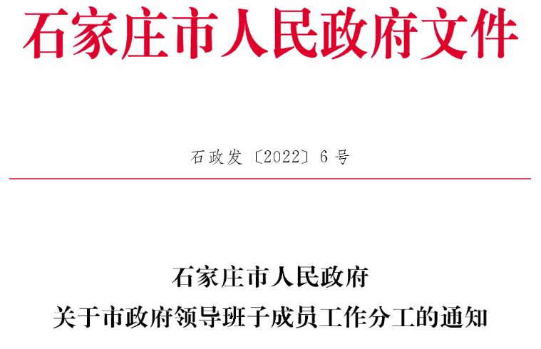 石家庄市档案局人事任命揭晓，塑造档案事业崭新未来