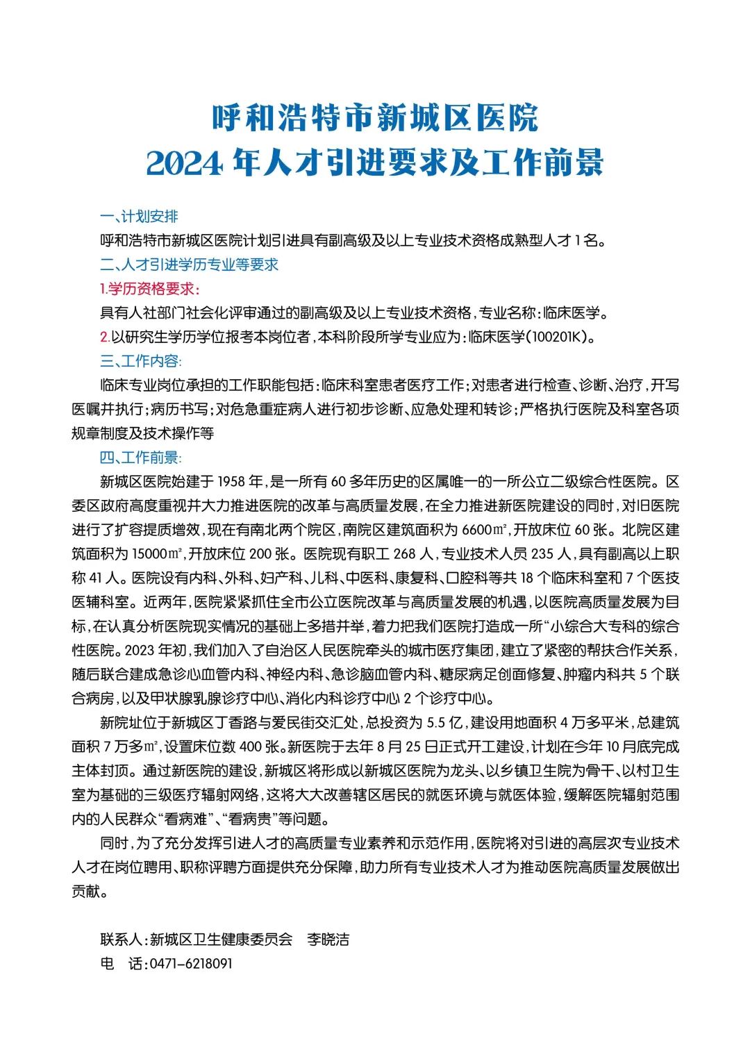 海拉尔区卫生健康局最新招聘信息概览，职业发展新机遇