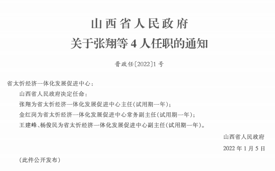 小林村委会人事任命新成员，村级治理迈向新台阶