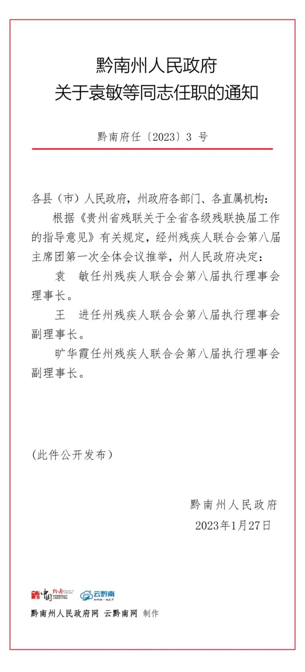 阿城区级托养福利事业单位人事任命，推动事业发展与和谐社会构建