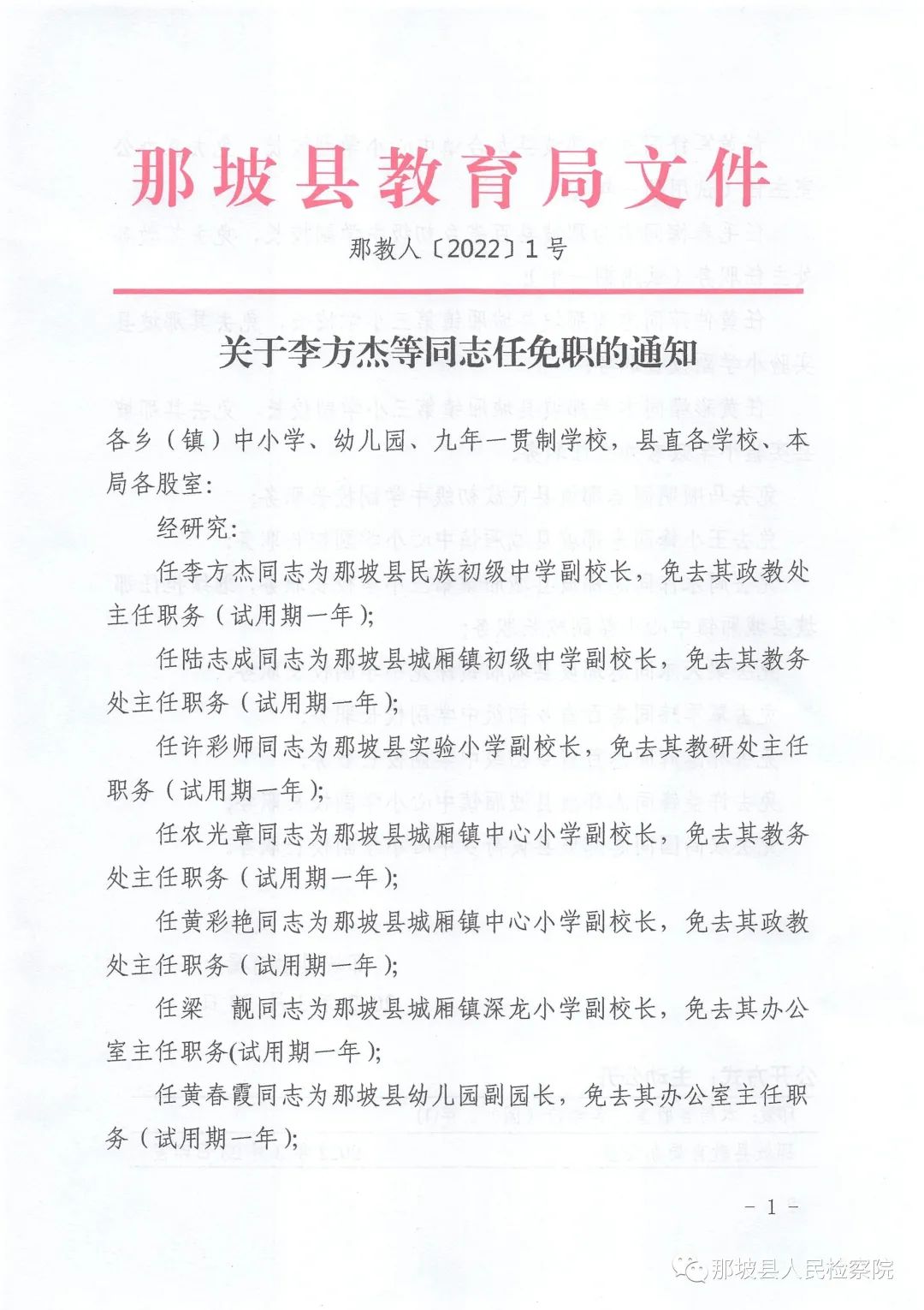 睢县初中人事任命揭晓，引领未来教育新篇章