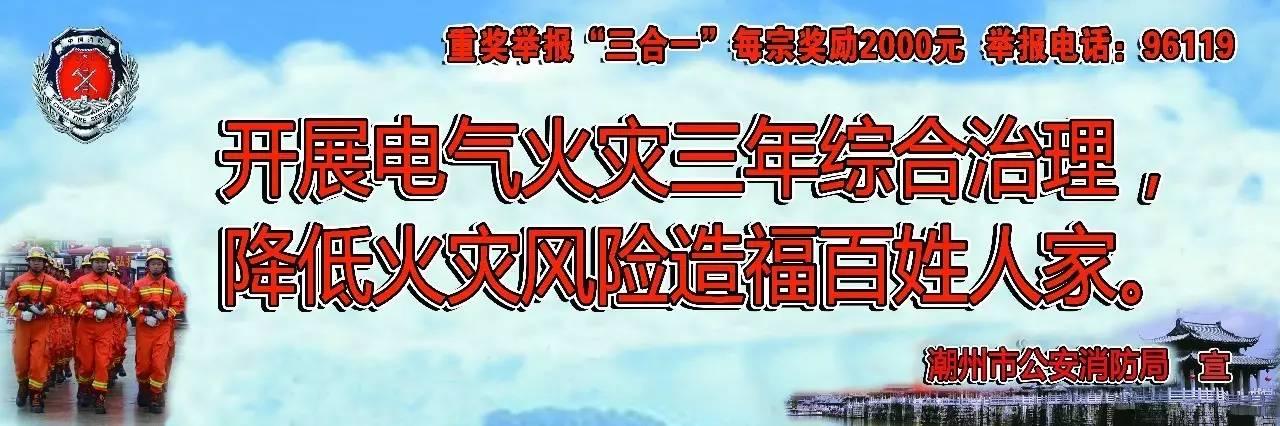 潮安县应急管理局最新消息更新