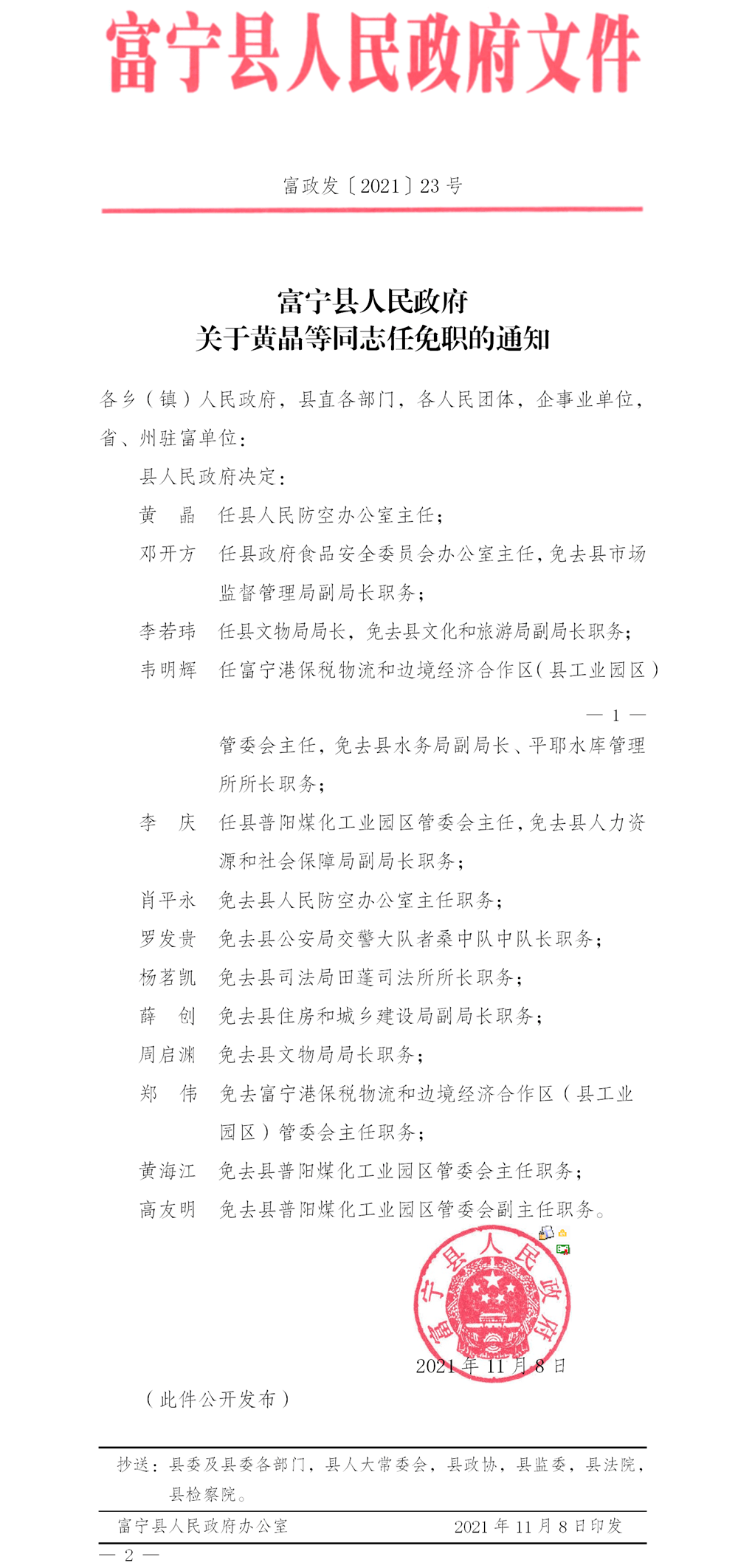 富宁县初中人事任命引领教育改革，开启教育新篇章