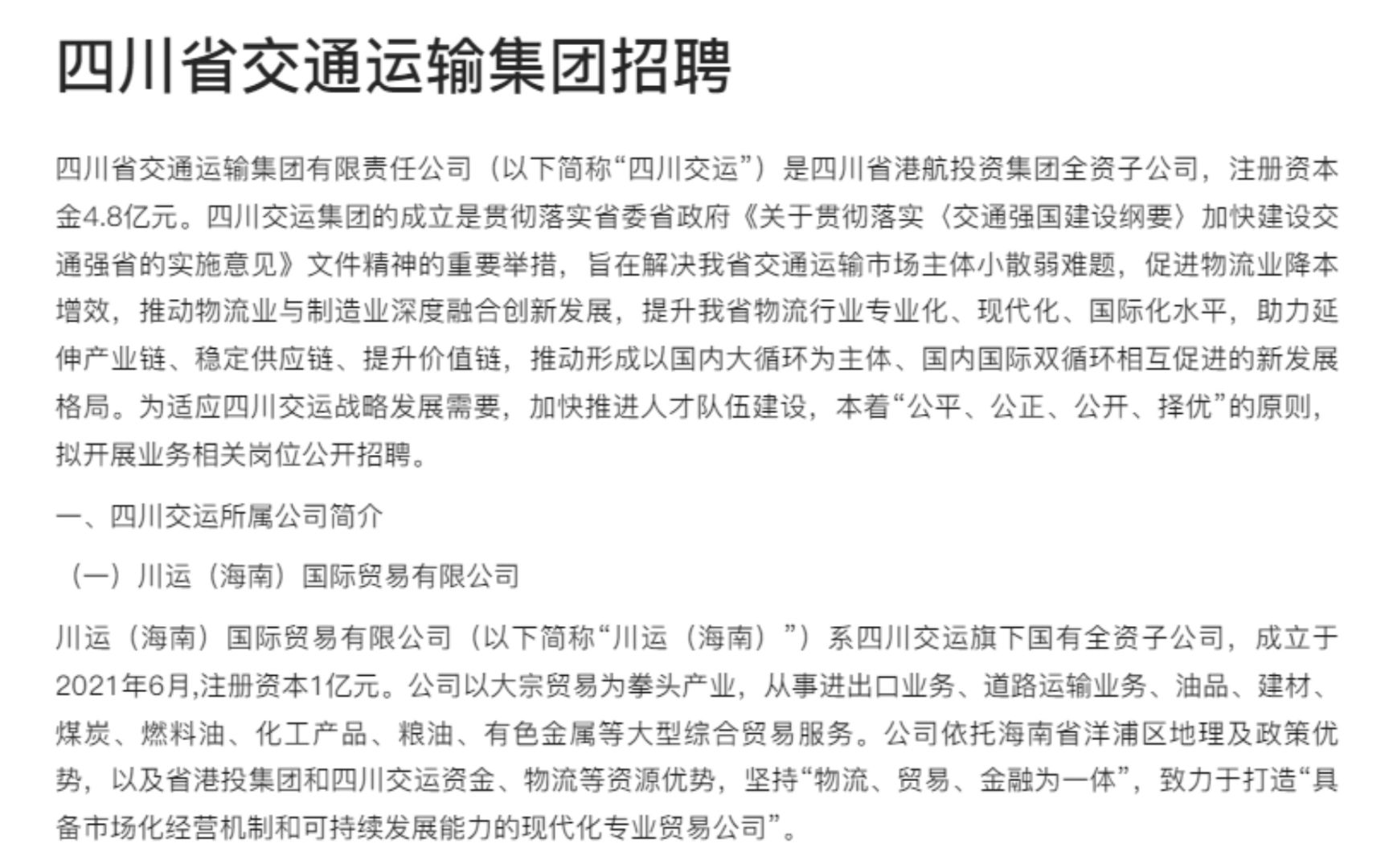 通江县交通运输局最新招聘概览