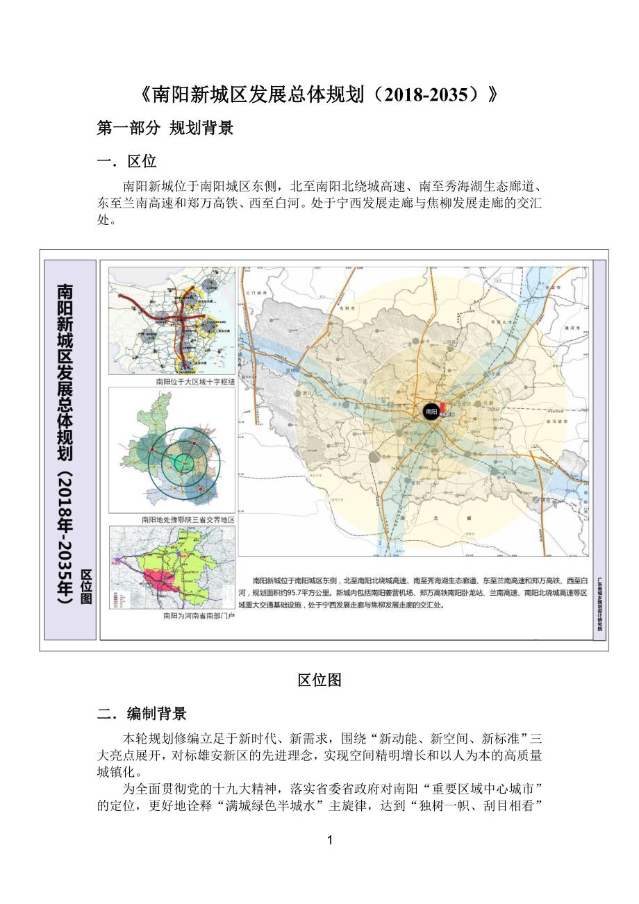 钦南区科学技术和工业信息化局最新发展规划概览