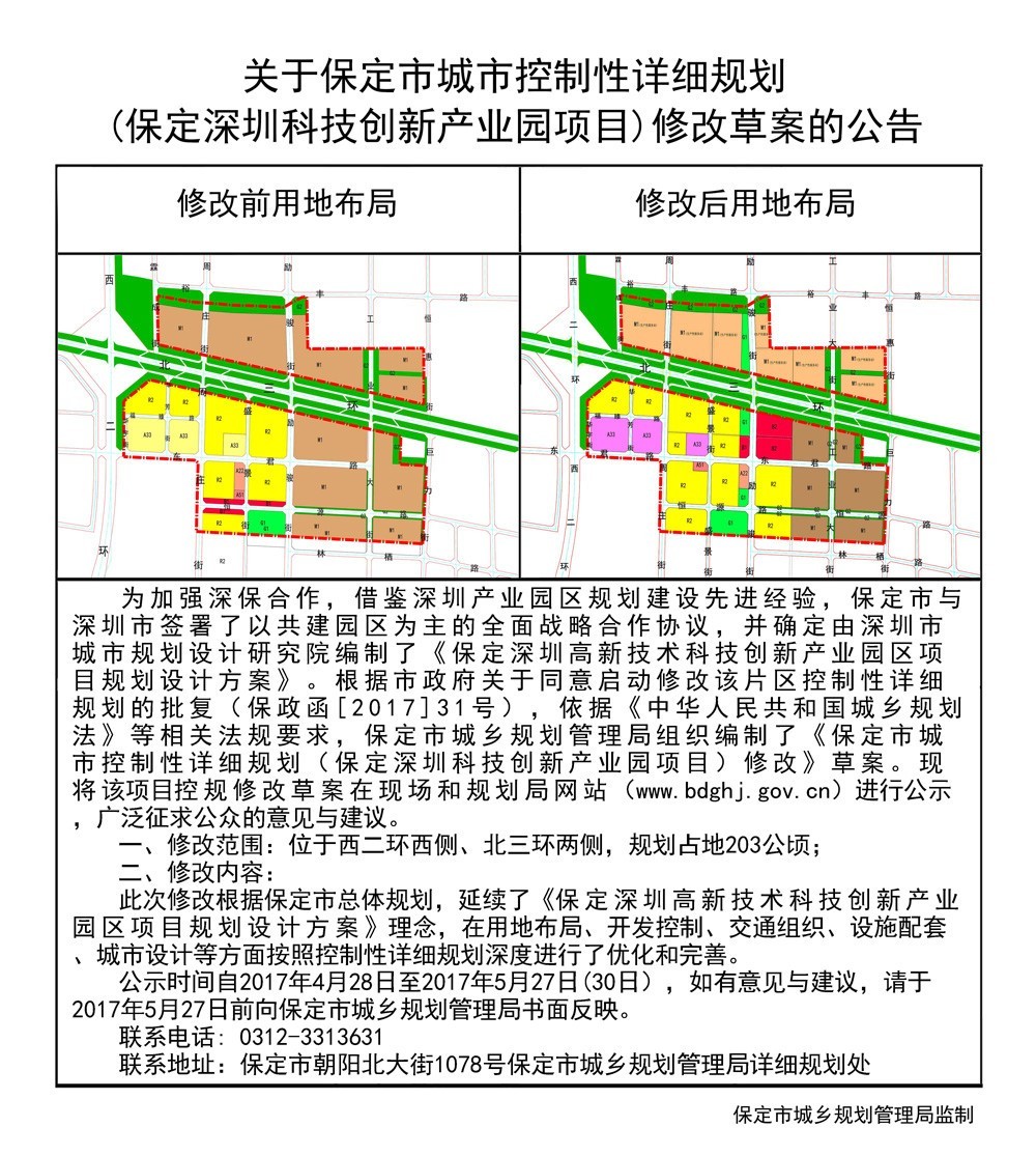 保定市规划管理局最新项目研究概览