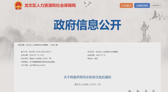 龙文区人力资源和社会保障局人事任命动态更新