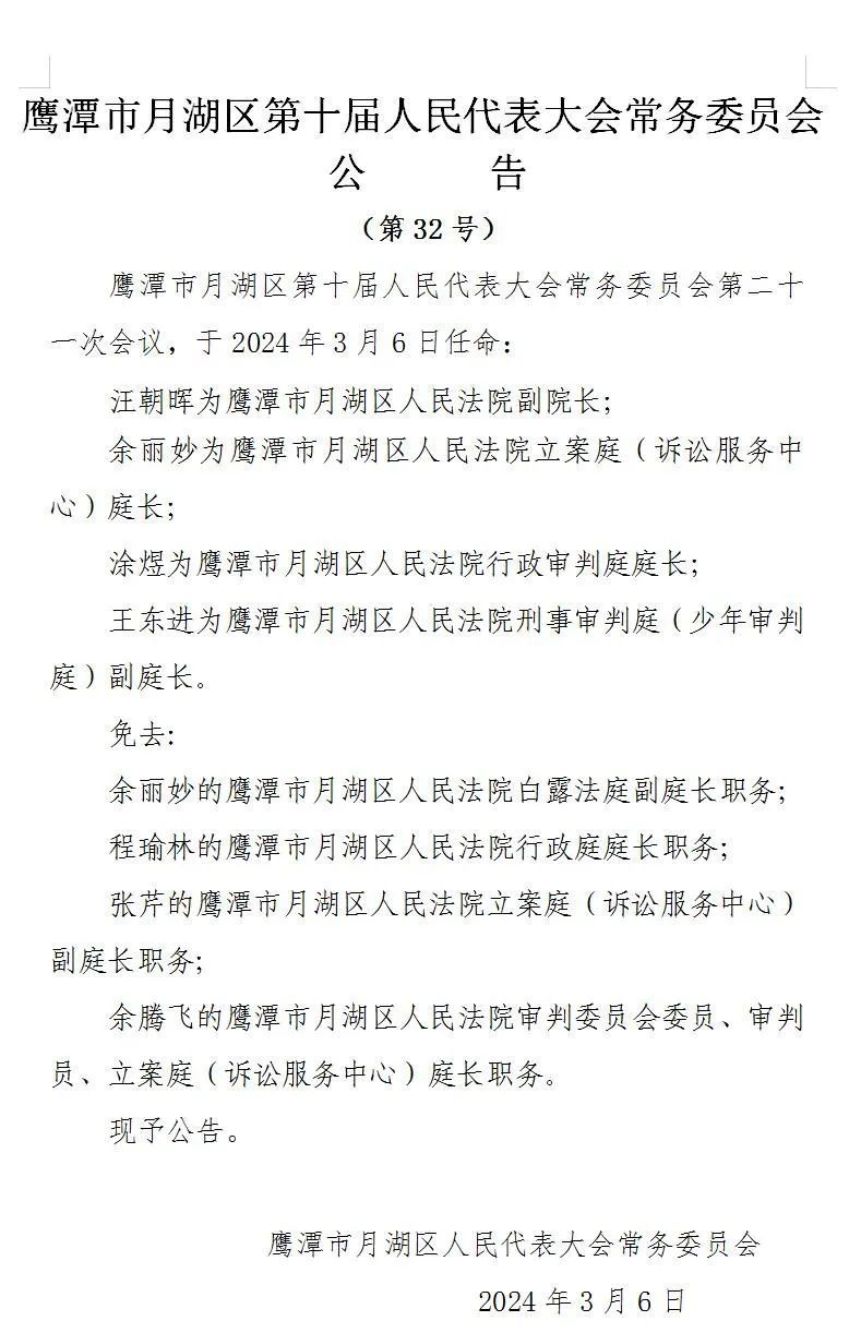 月湖区殡葬事业单位人事任命最新动态