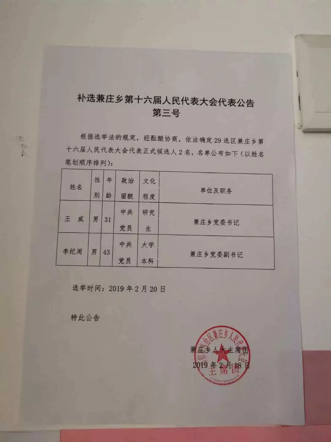 赵定庄村委会人事任命重塑未来，激发新活力