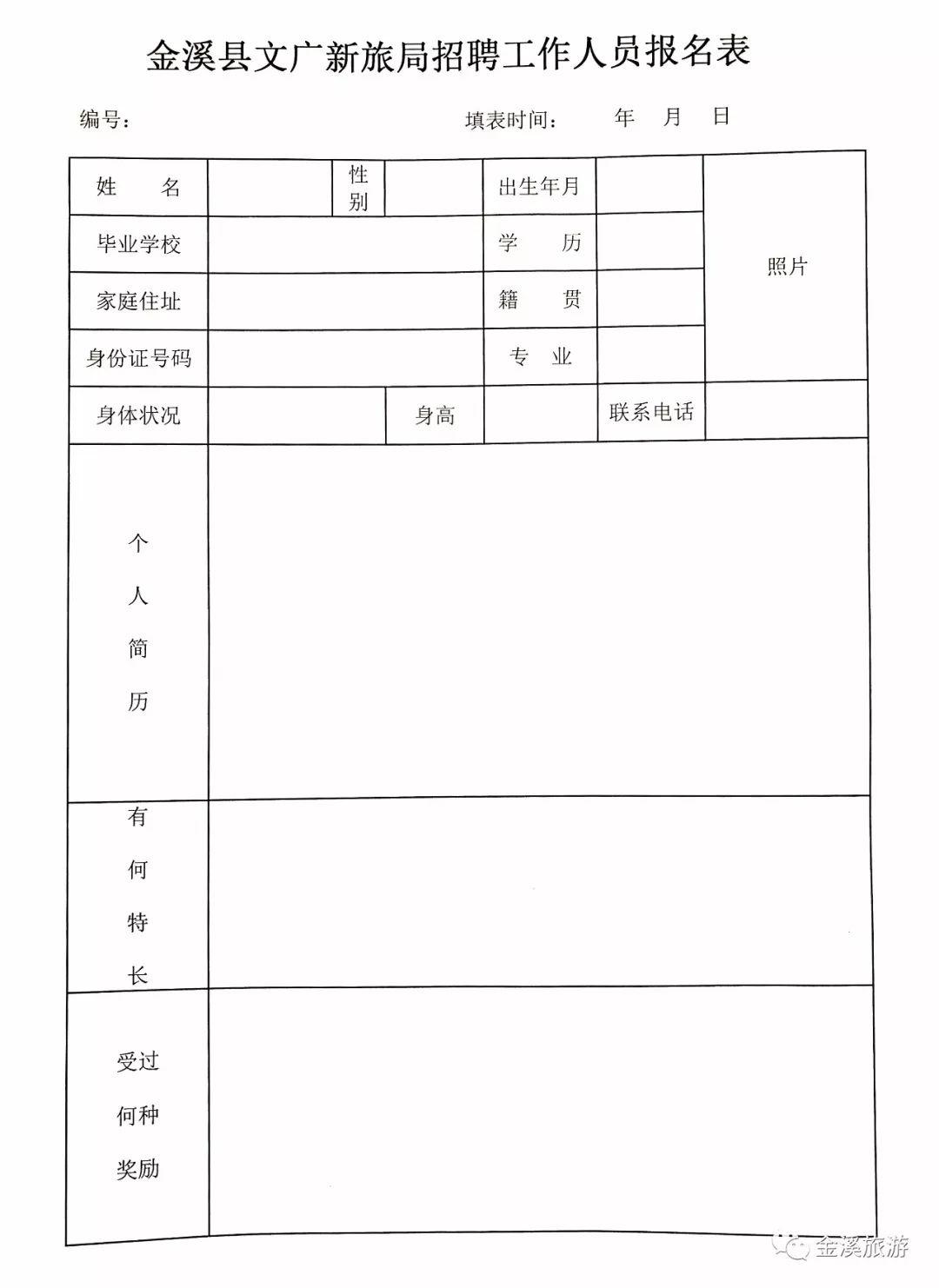 金溪县交通运输局最新招聘概览