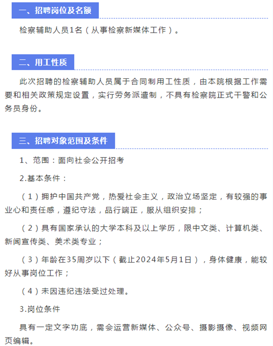 南充市市人民检察院最新招聘概览，职位与要求一览