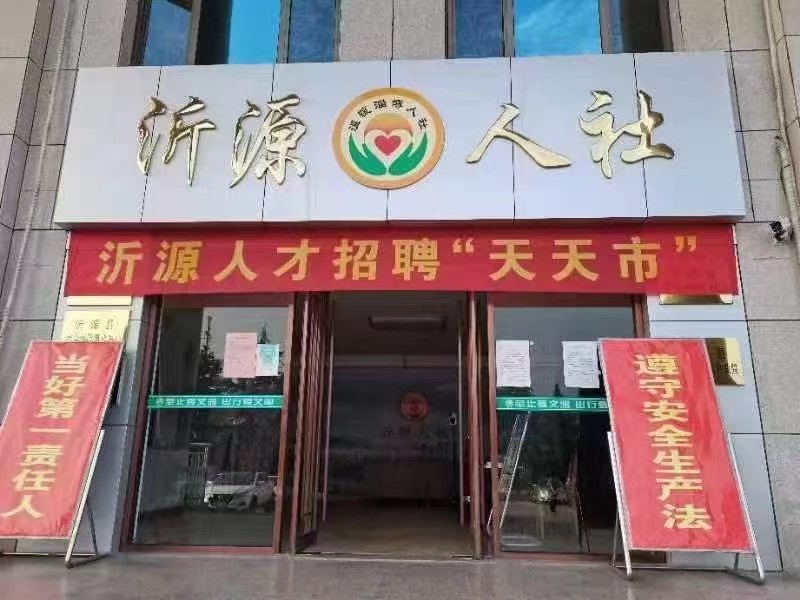 新沂市人社局最新招聘信息概览