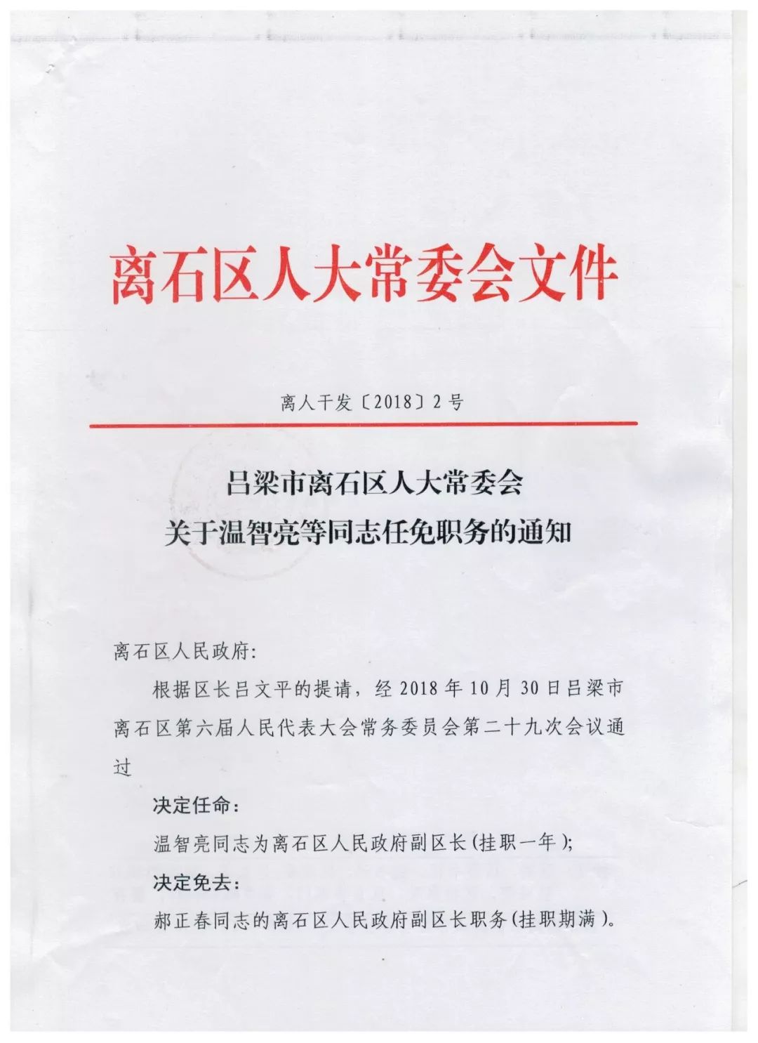 青山区防疫检疫站人事任命重塑未来防疫新格局