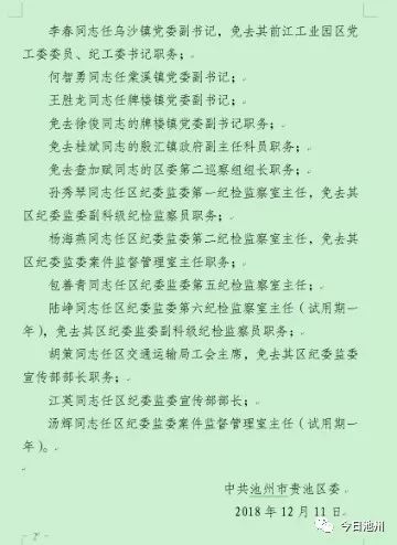 赤石乡人事任命揭晓，开启发展新篇章