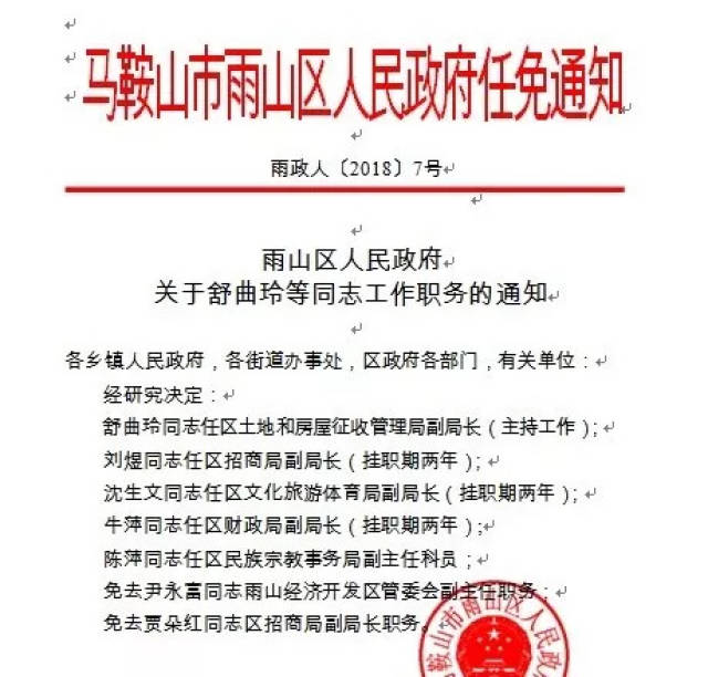 兰山区康复事业单位人事任命，推动康复事业新动力启程