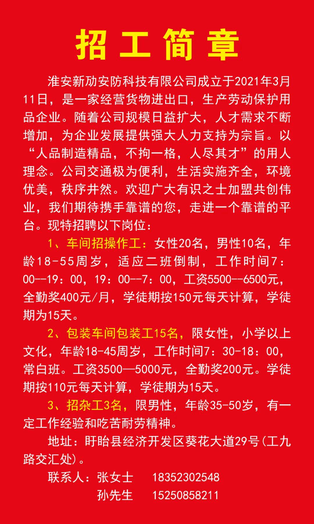 高塍镇最新招聘信息全面解析