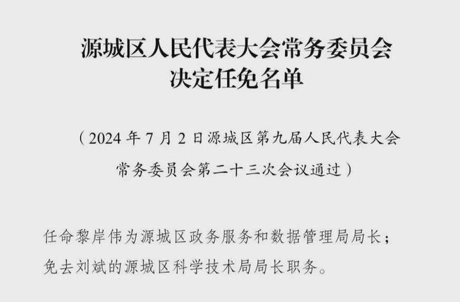 溪湖区科技局人事任命最新动态