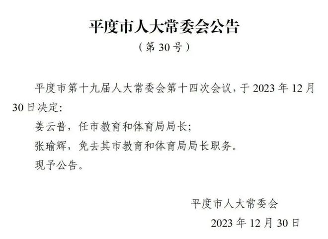 台安县成人教育事业单位人事任命，重塑教育格局的关键力量