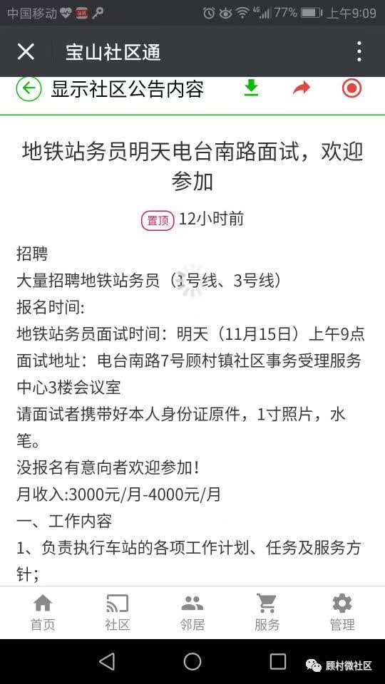 佳苑社区最新招聘信息全面解析