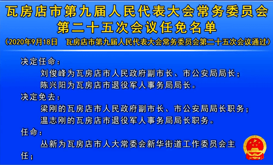 瓦房店市退役军人事务局人事任命，塑造新时代退役军人服务新格局