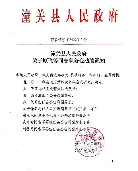 潼关县科技局人事任命激发创新活力，助推县域经济高质量发展